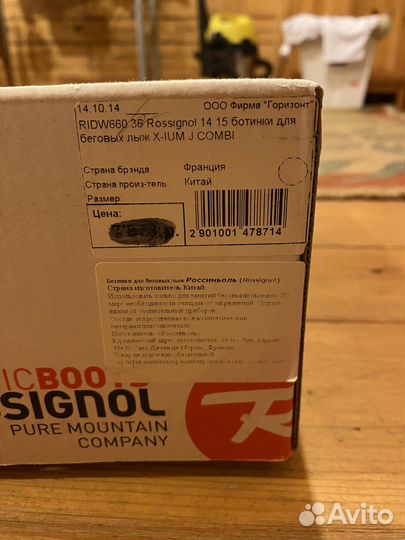 Лыжные ботинки rossignol
