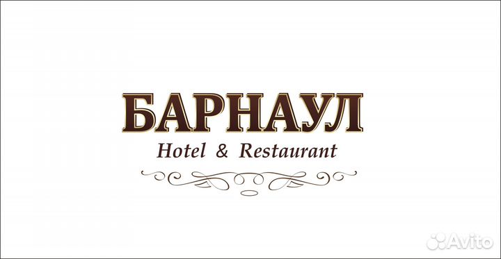 Официант