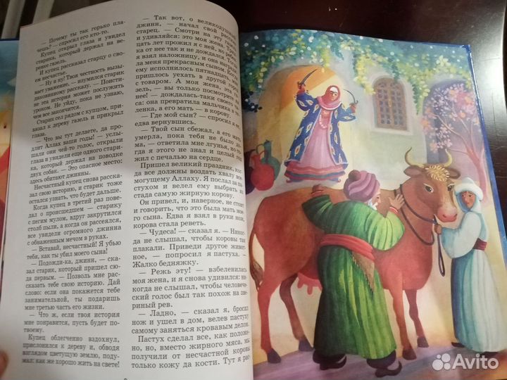 Сказки, Тысяча и одна ночь