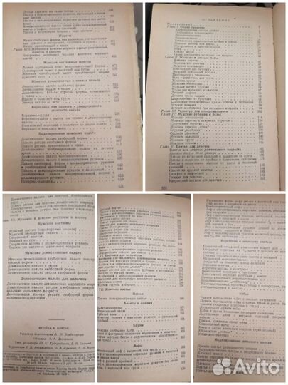 Книга Кройка и шитье винтаж 1959 г