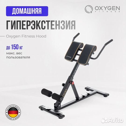 Гиперэкстензия oxygen fitness hood