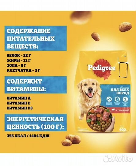Корм для собак pedigree 13 кг