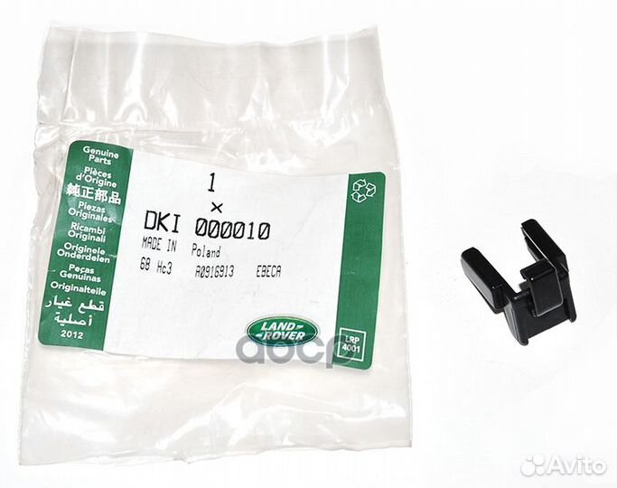 Клипса спойлера рычага щетки водителя DKI000010