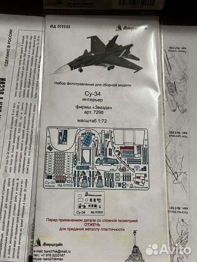 Сборная модель самолета Су-34 1/72