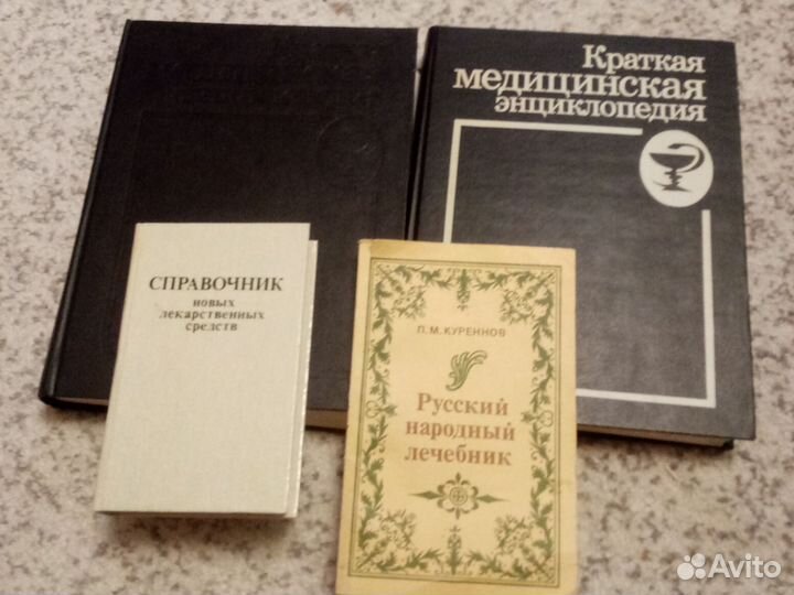 Отдам Краткая медицинская энциклопедия