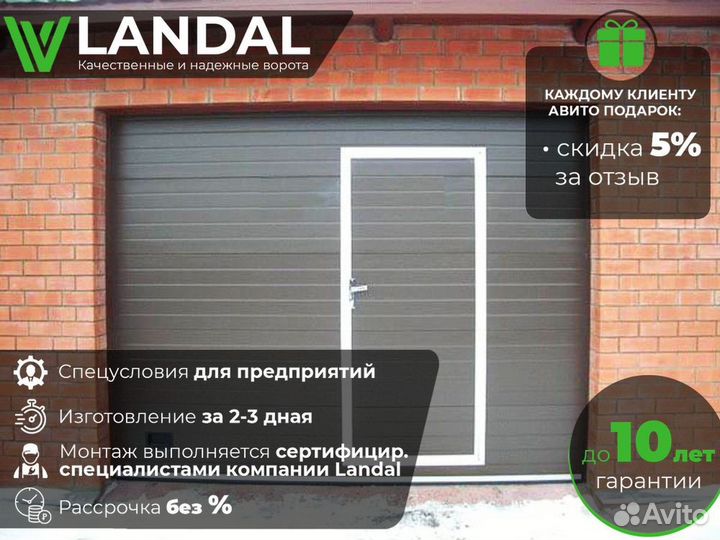 Ворота для гаража