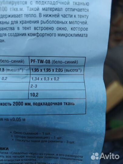 Палатка зимняя для зимней рыбалки