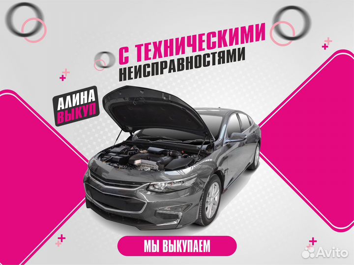 Выкуп автомобилей