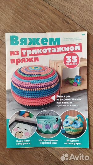 Журнал по вязанию трикотажем