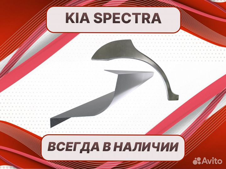 Пороги Kia Spectra ремонтные кузовные