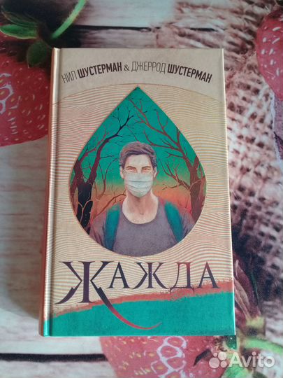 Нил Шустерман 