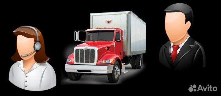 Услуги диспетчера по грузоперевозкам