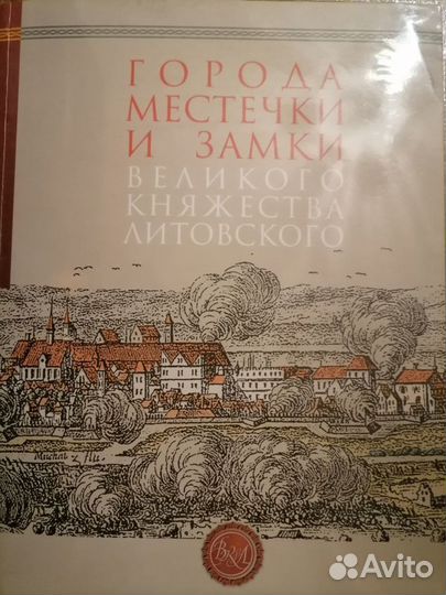 История Литвы, книги о Литве