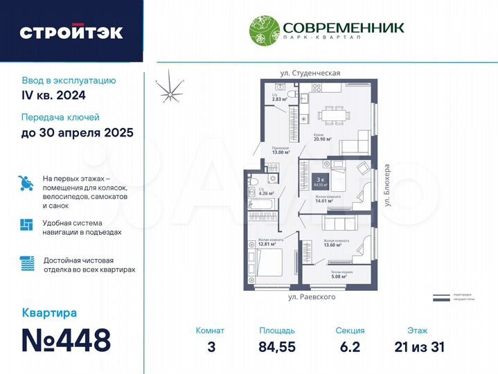 3-к. квартира, 84,6 м², 21/33 эт.