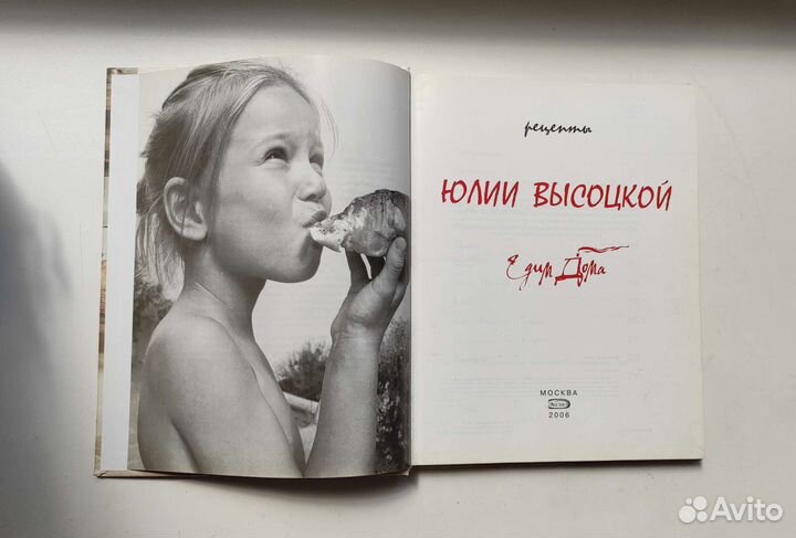 Книга Юлии Высоцкой Едим дома