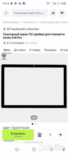 Тачскрин для планшета новый