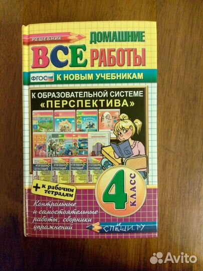 Готовые домашние задания для 4 класса