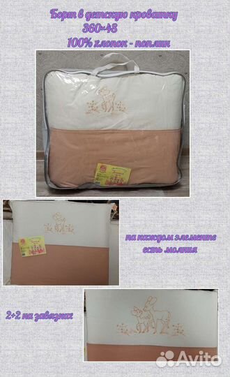 Бортики в детскую кроватку