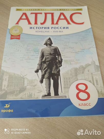Атлас по истории 8 класс