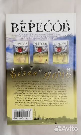 Роман Дмитрия Вересова 