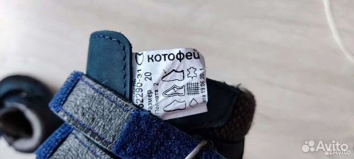 Ботинки Деми Котофей р-р 20