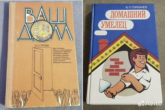 Домашний умелец/ Ваш дом