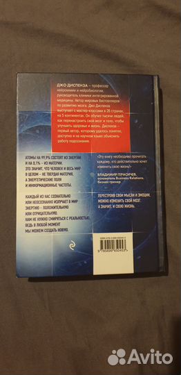 Книга сила подсознания