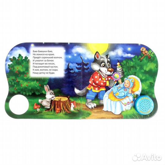 Музыкальная книга «Колыбельные», потешки, 10 стр
