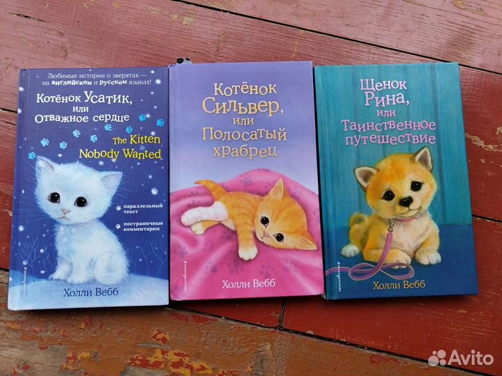 Книги для детей. Холли Вебб