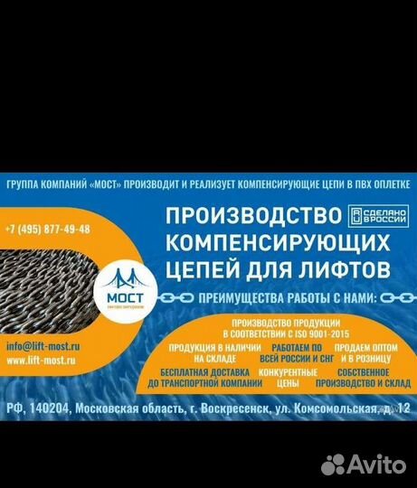 Цепи обрезиненные компенсирующие для лифтов