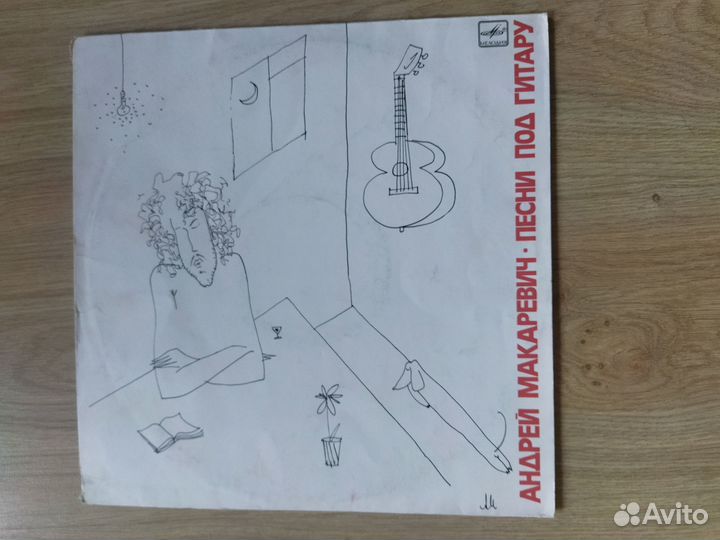 Пластинка Андрея Макаревича