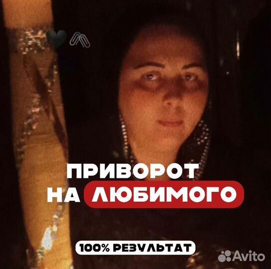 Приворот снятие порчи зглаз защита обучения