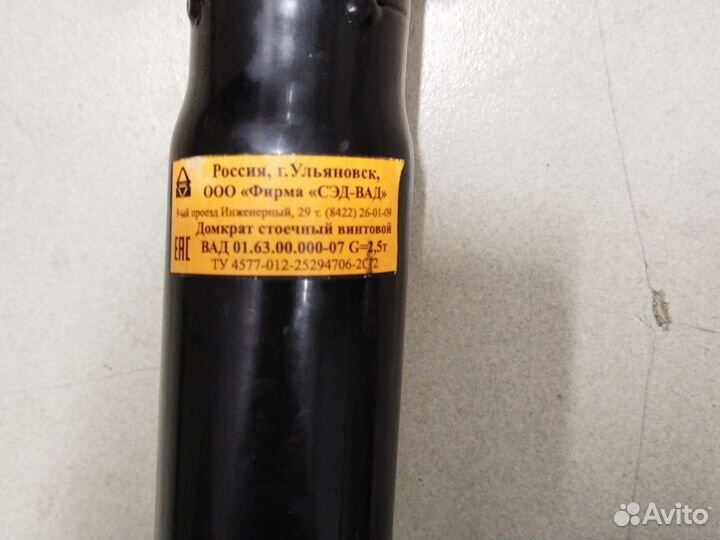 Домкрат винтовой