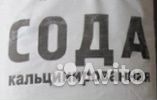Сода кальцинированная купить в Краснодаре | Товары для дома и дачи | Авито