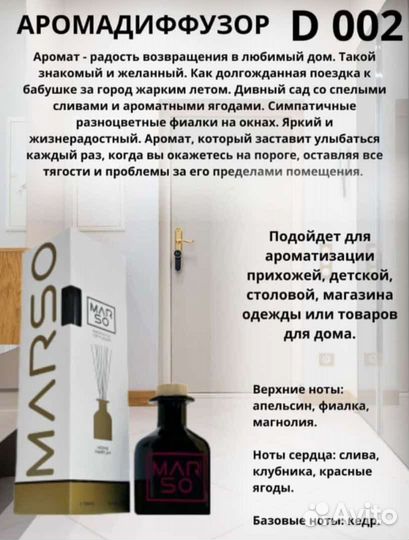 Духи marso