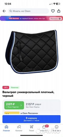 Вальтрап для лошади