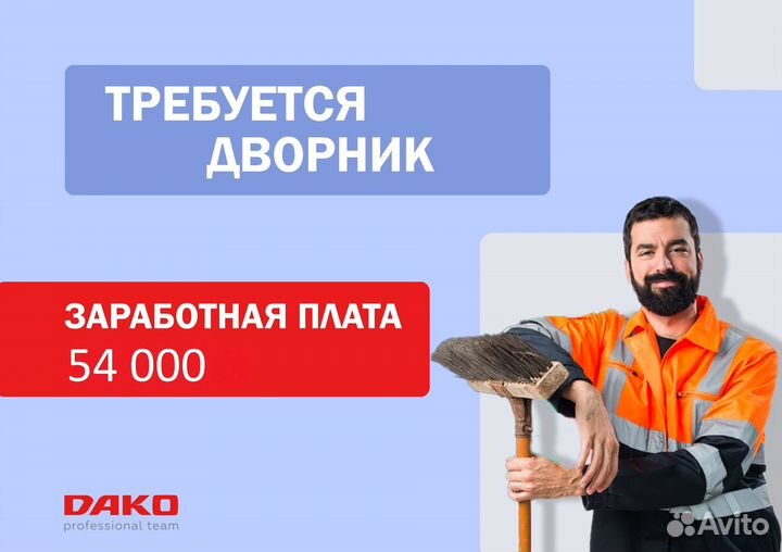 Дворник с проживанием
