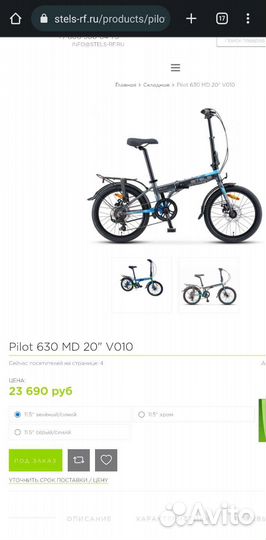 Велосипед складной Stels Pilot 630