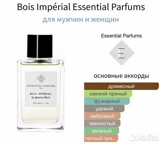 Свежий выпуск Bois Impérial Essential Parfums 10мл объявление продам
