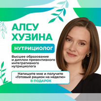 Нутрициолог / Диетолог — похудение и стройность, Владикавказ