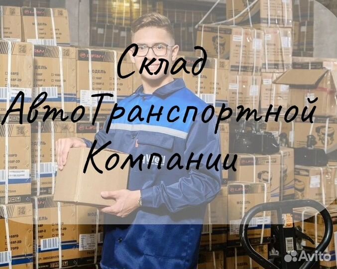 Грузчик на склад Оплата Ежедневно на карту