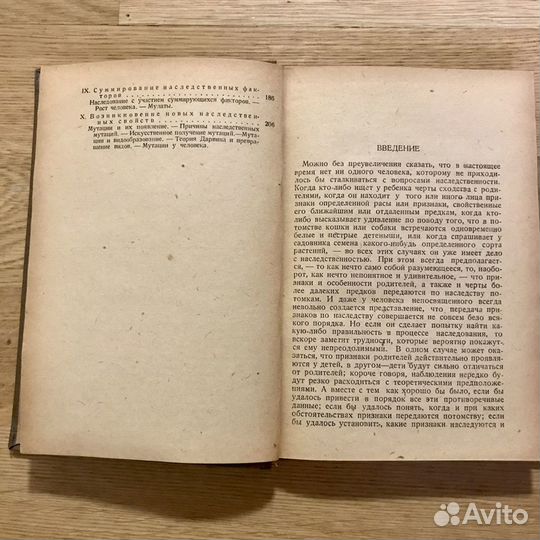 Учение О наследственности рихард гольдшмидт 1936