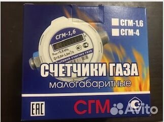 Газовый счетчик новый