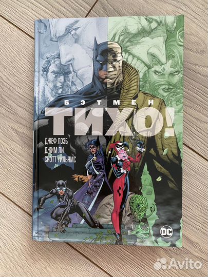 Бэтмен Тихо комикс