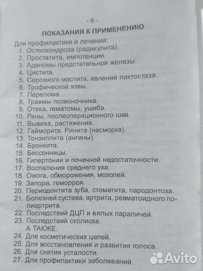 Витафон виброакустистического воздействия