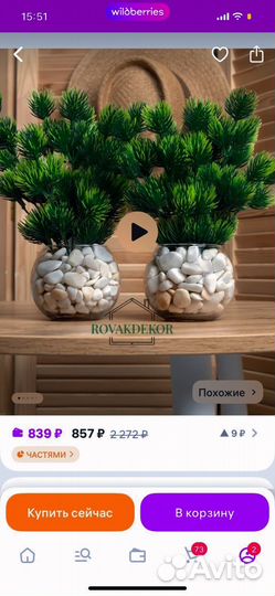 Искуственные цветы