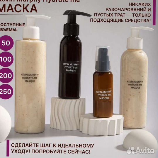 Маска кевин мерфи 250 мл отливант