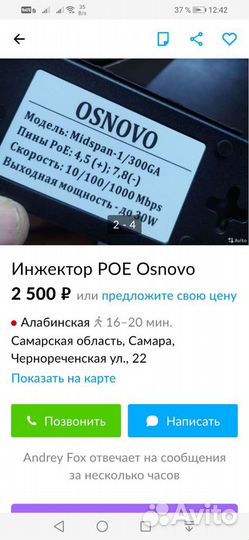 Poe инжектор