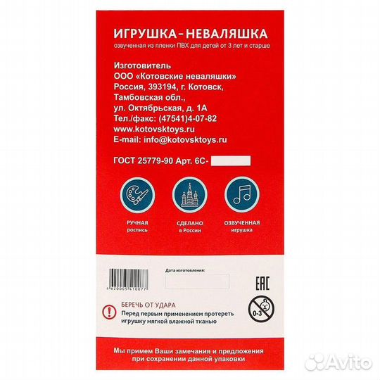 Игрушка «Неваляшка» в художественной упаковке