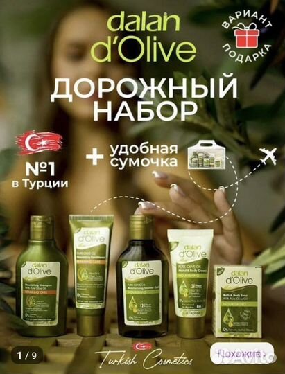 Подарочный или дорожный набор